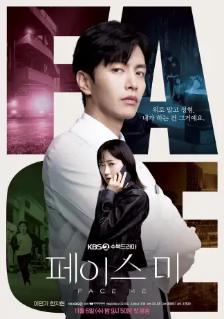 Face Me (2024) poster