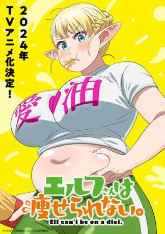 Plus-Sized Elf (2024) poster