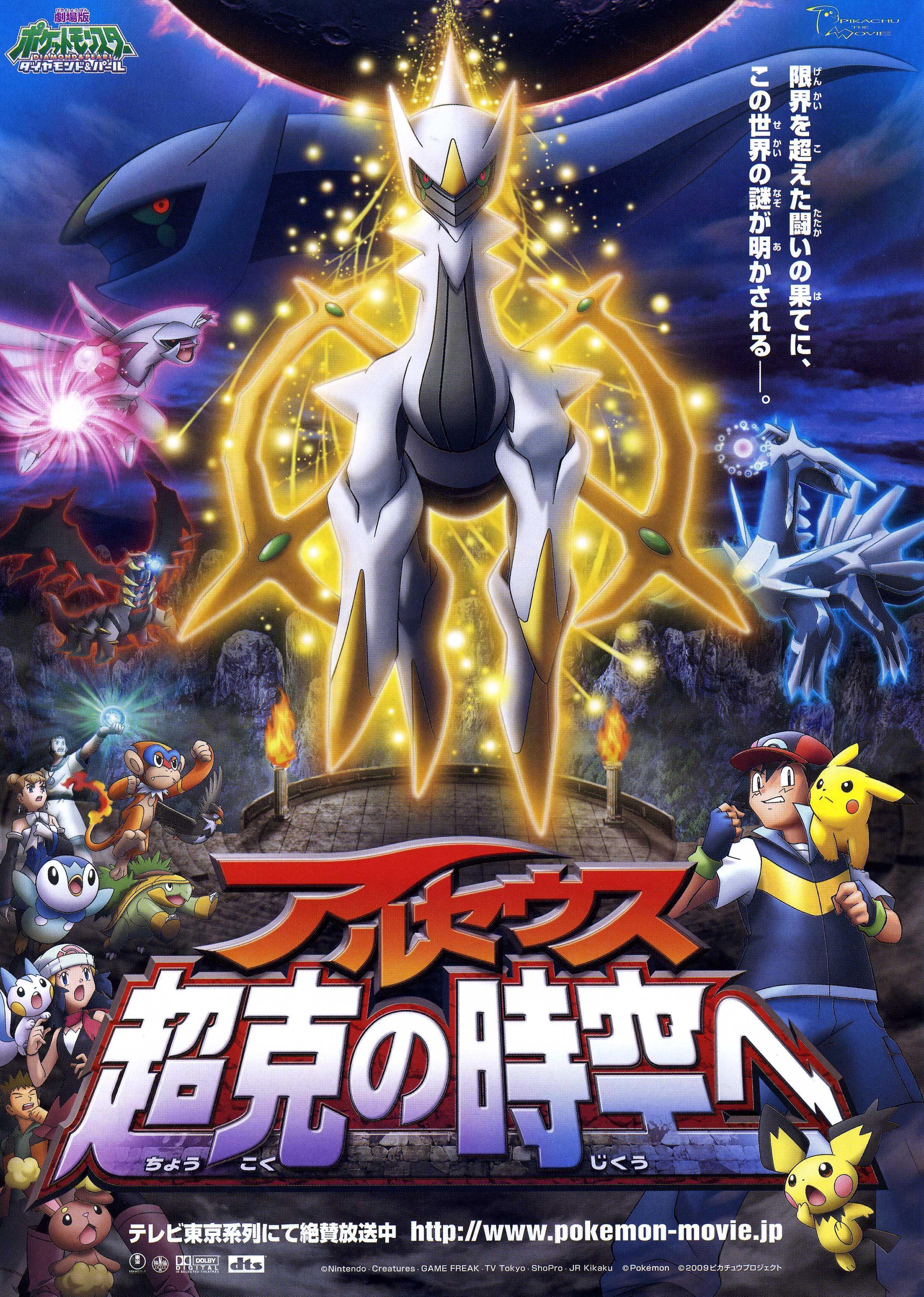 Poster Pokémon: Arceus and the Jewel of Life