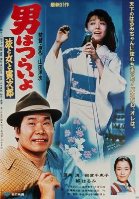 Poster Tora-san's Song of Love
