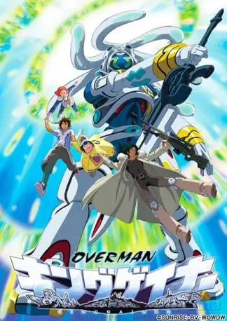Overman King Gainer (2005) poster