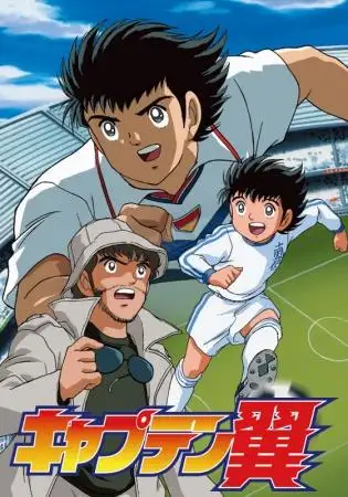 Captain Tsubasa: Road to 2002 (2001) poster