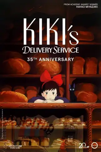 Kiki's Delivery Service (1990) poster