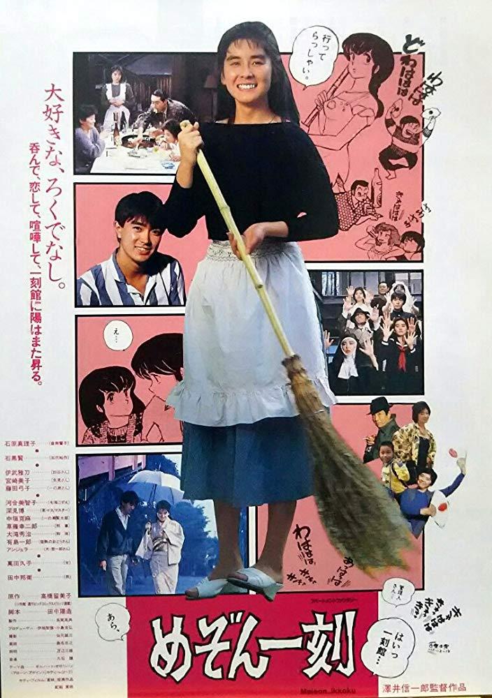 Maison Ikkoku - Apartment Fantasy
