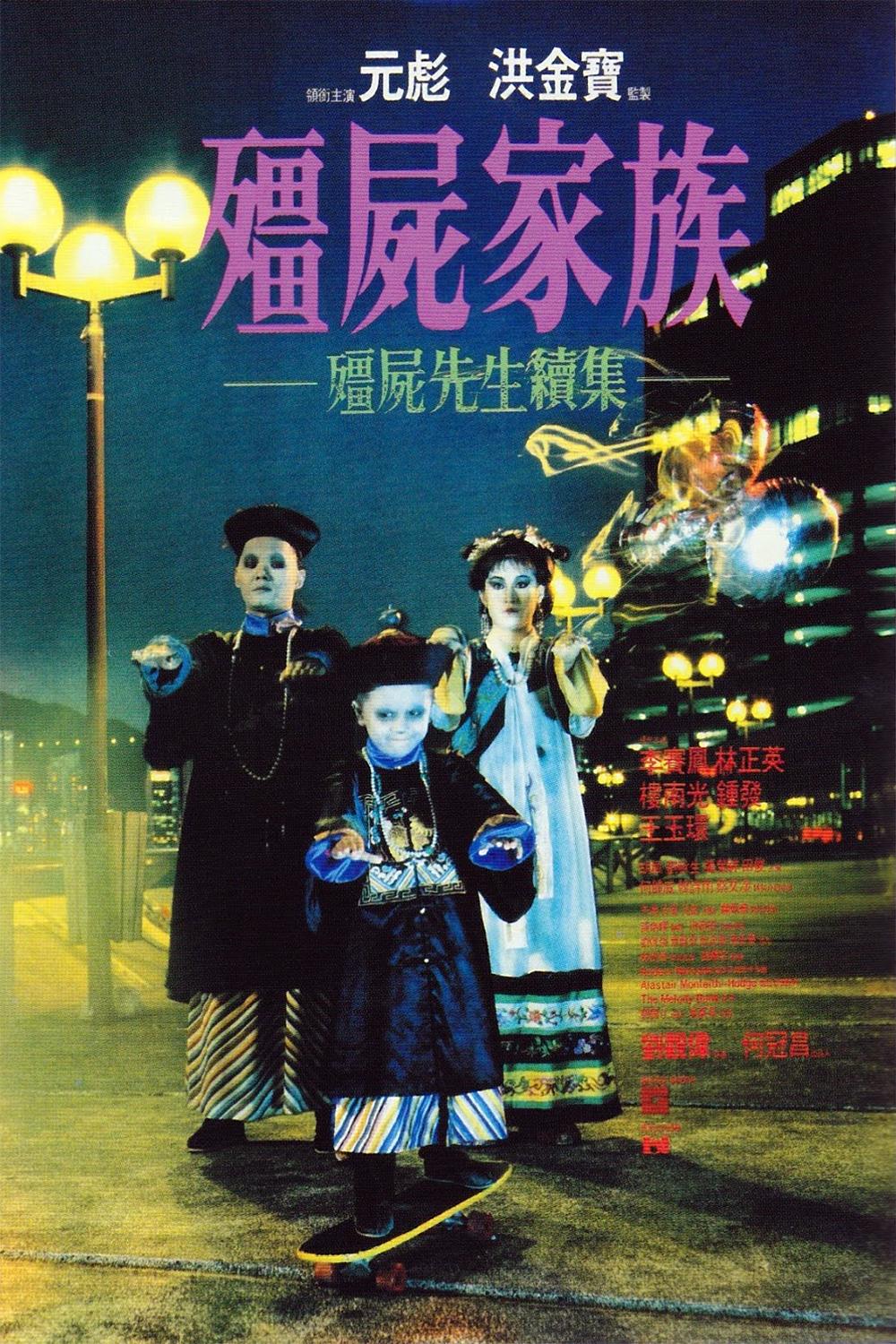 Poster Mr. Vampire II