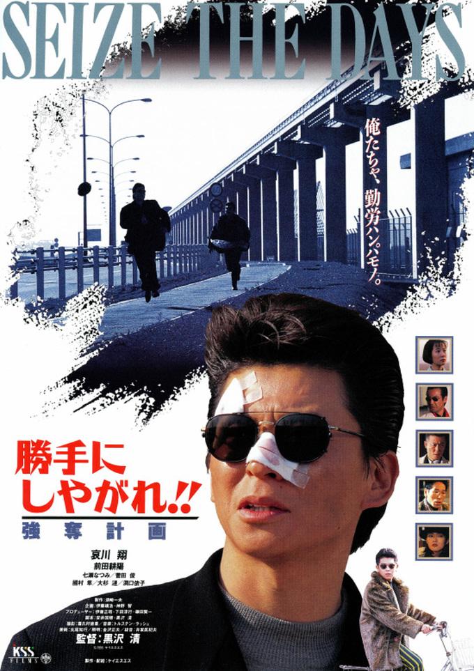 Poster Suit Yourself or Shoot Yourself: The Heist