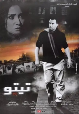 Tito (2004) poster