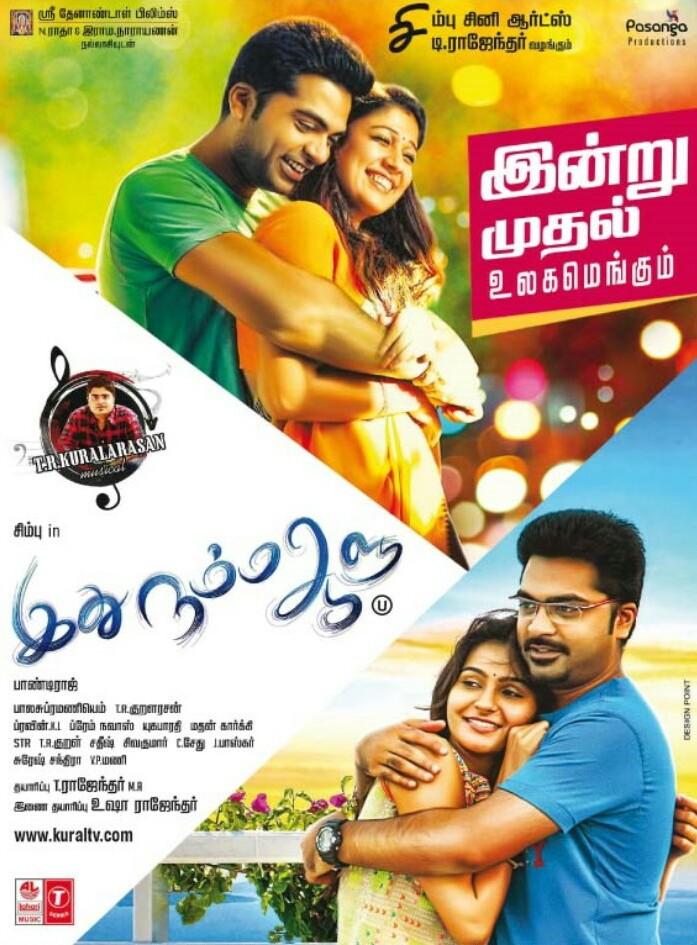 Poster Idhu Namma Aalu