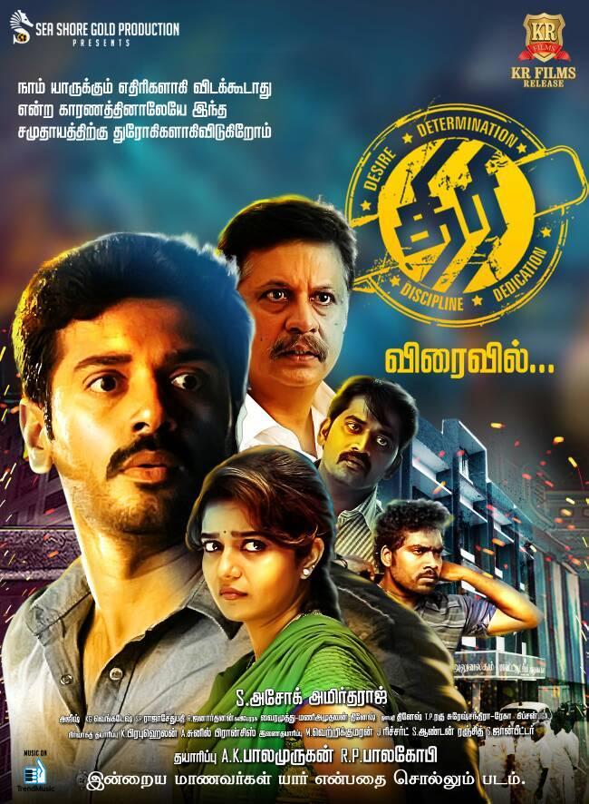 Thiri [Hindi]