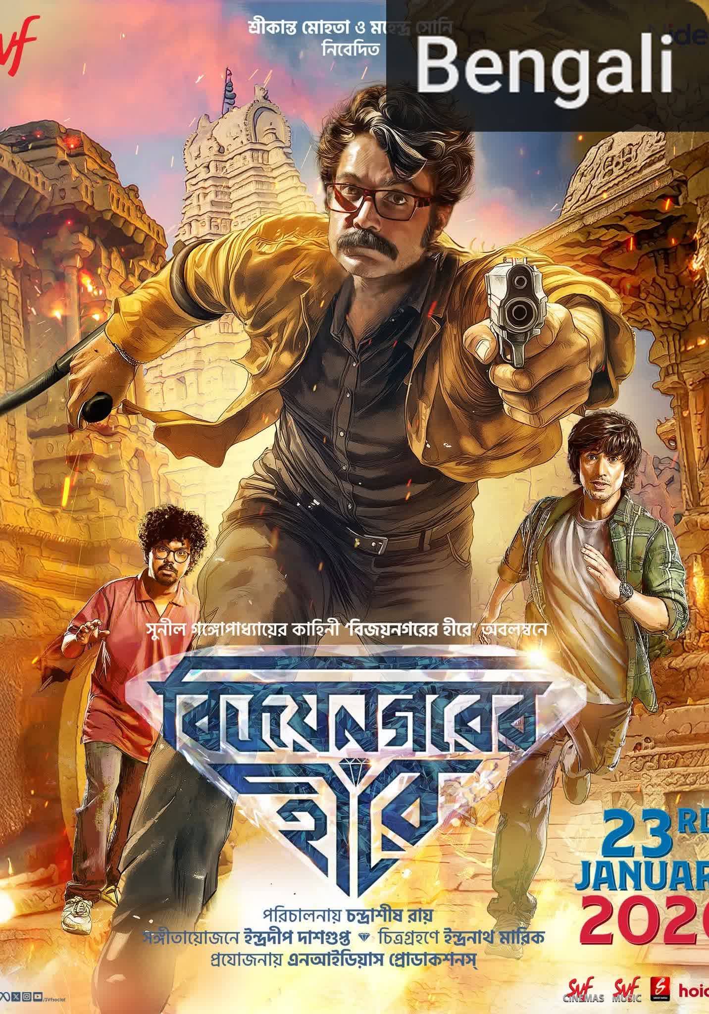 Vijaynagar'er Hirey [Bengali]