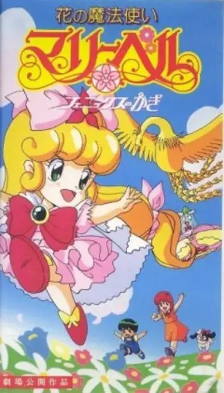 Hana no mahoutsukai Mary Bell (1992) poster