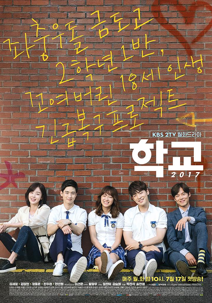 School 2017 [Hindi]