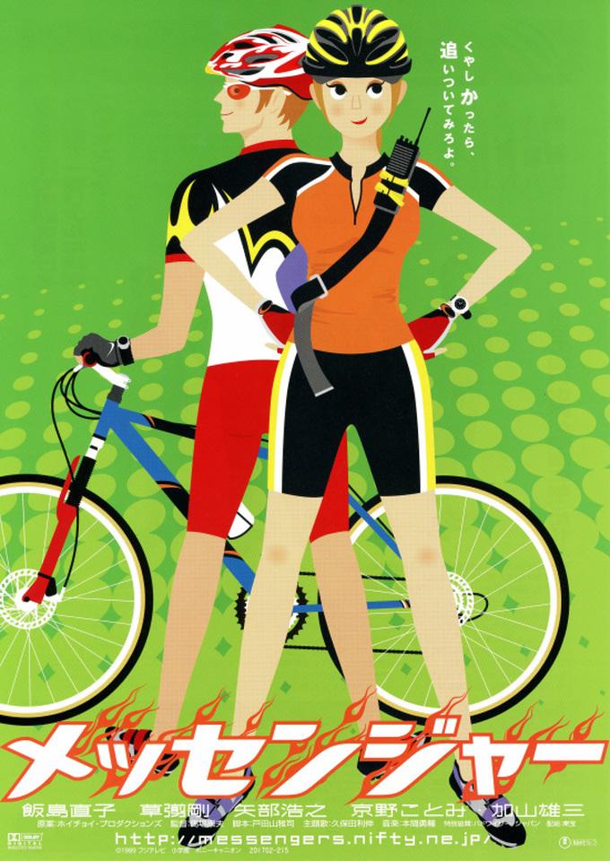 Poster Messengers