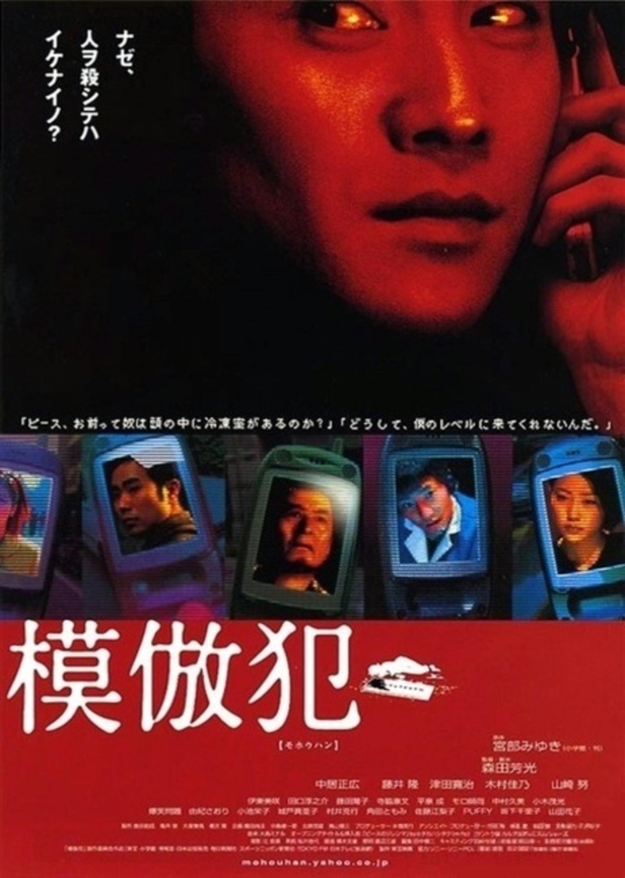 Poster Copycat Killer