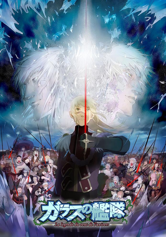Glass Fleet: La Legende du Vent de l'Univers [English]