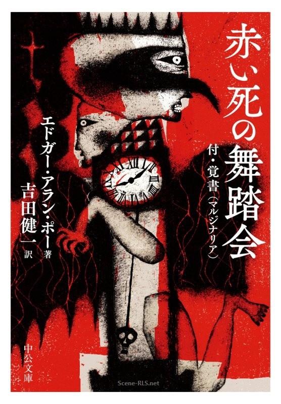 Tokyo Videos of Horror