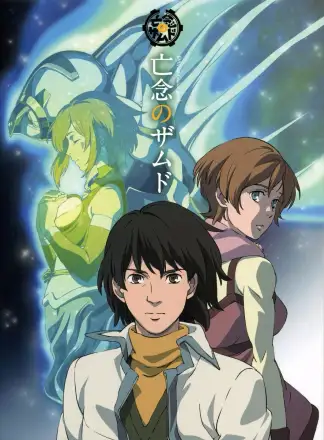 Xam'd: Lost Memories (2008) poster