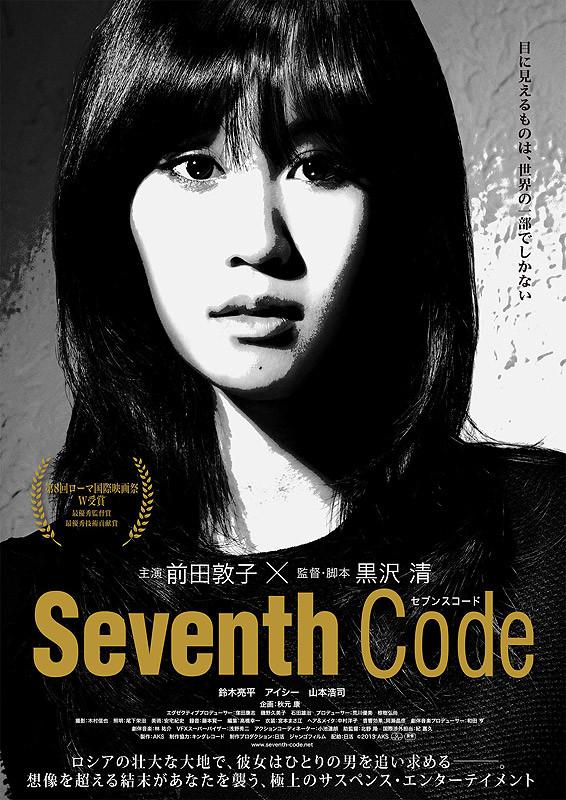 Poster Seventh Code