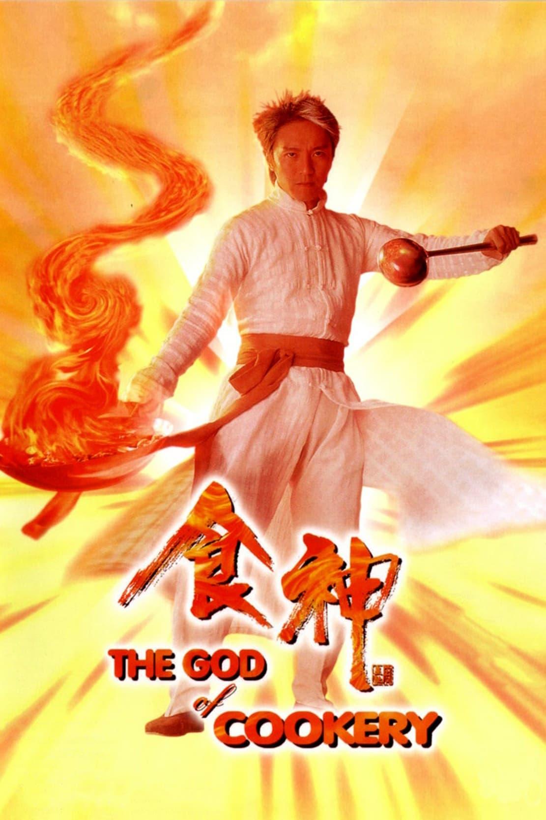 Poster The God of Cookery