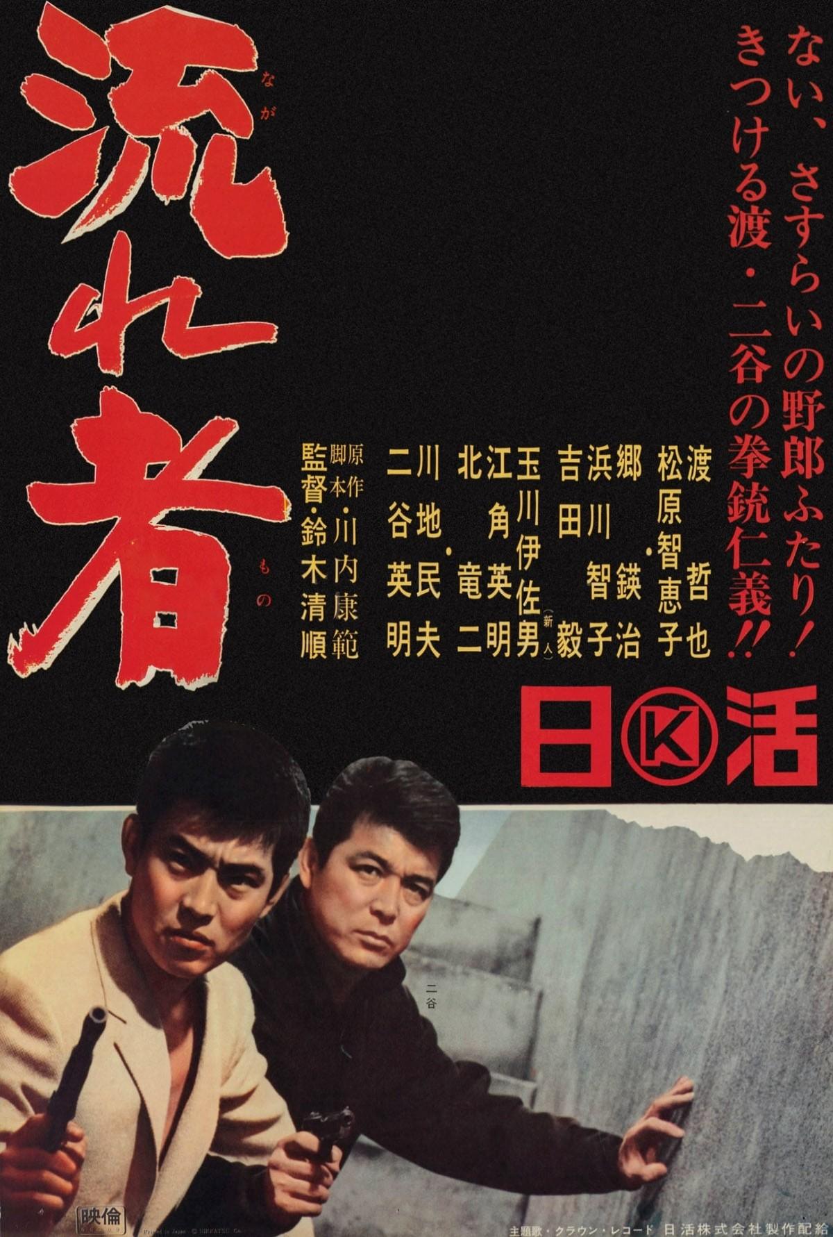 Poster Tokyo Drifter