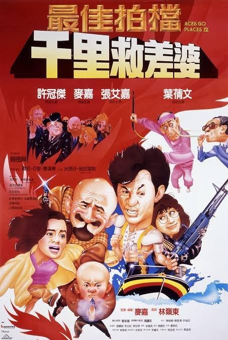 Poster Mad Mission 4: You Never Die Twice