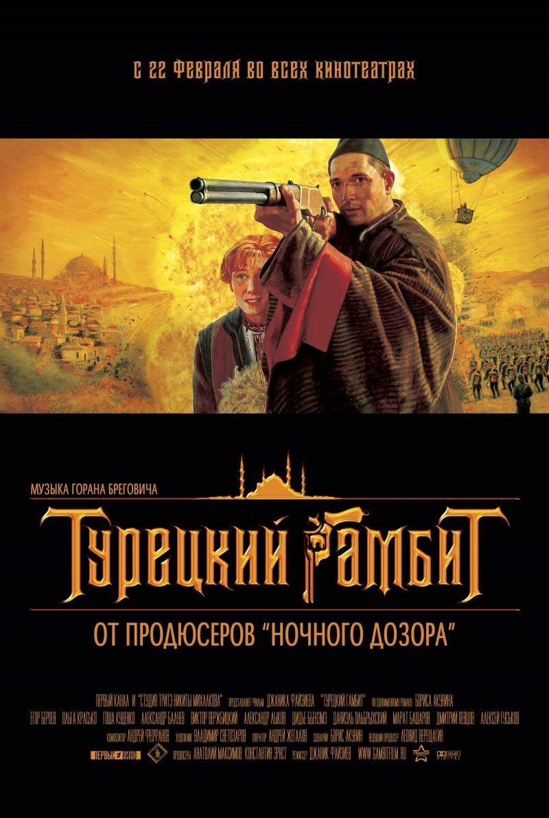 Poster The Turkish Gambit
