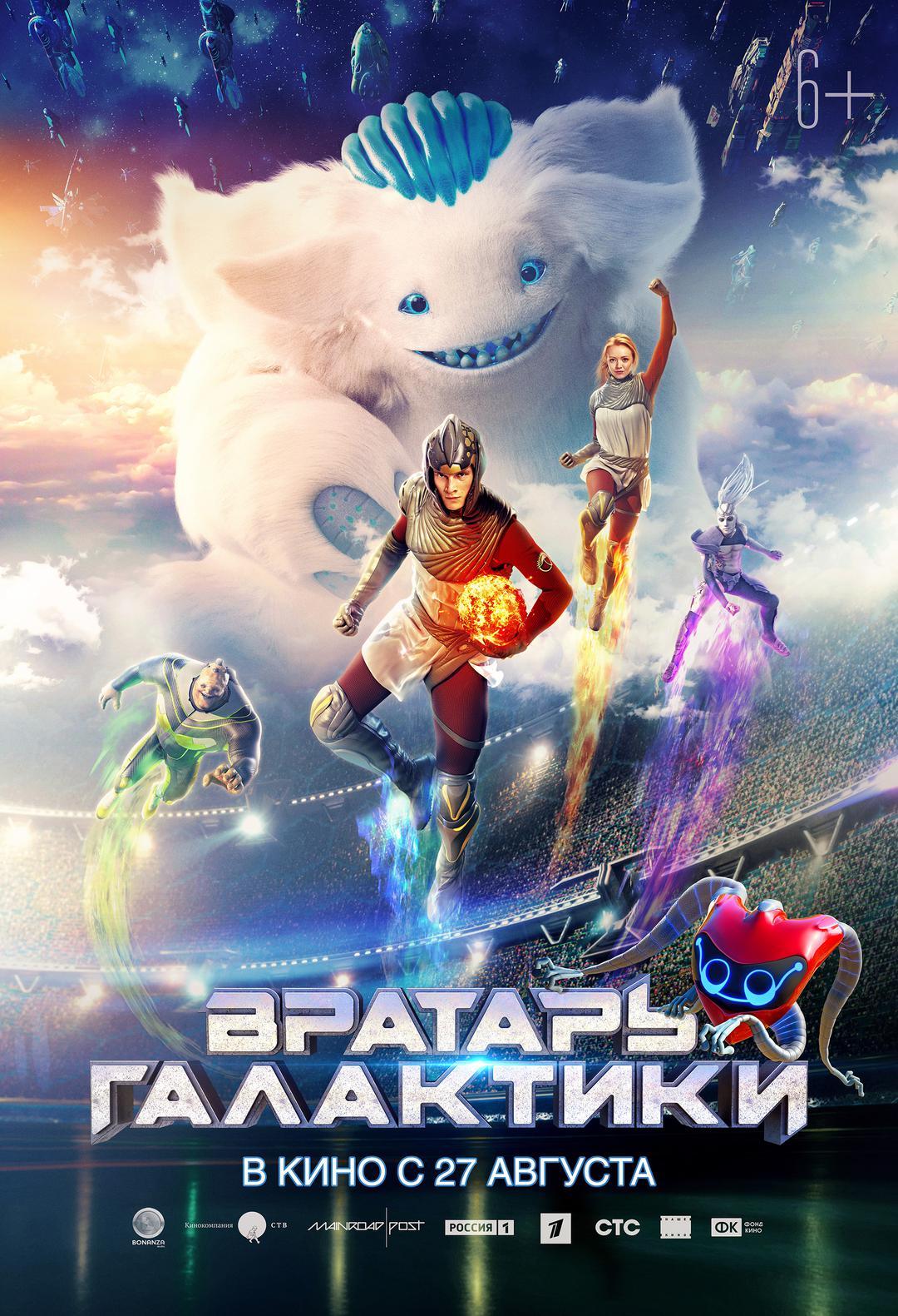 Poster Cosmoball