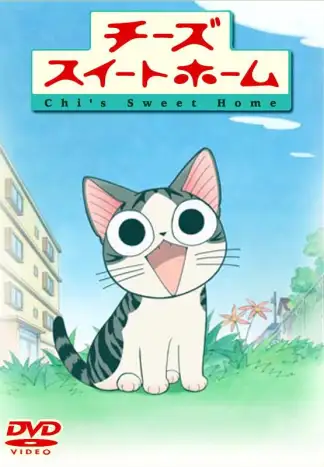 Chi's Sweet Home (2008) poster