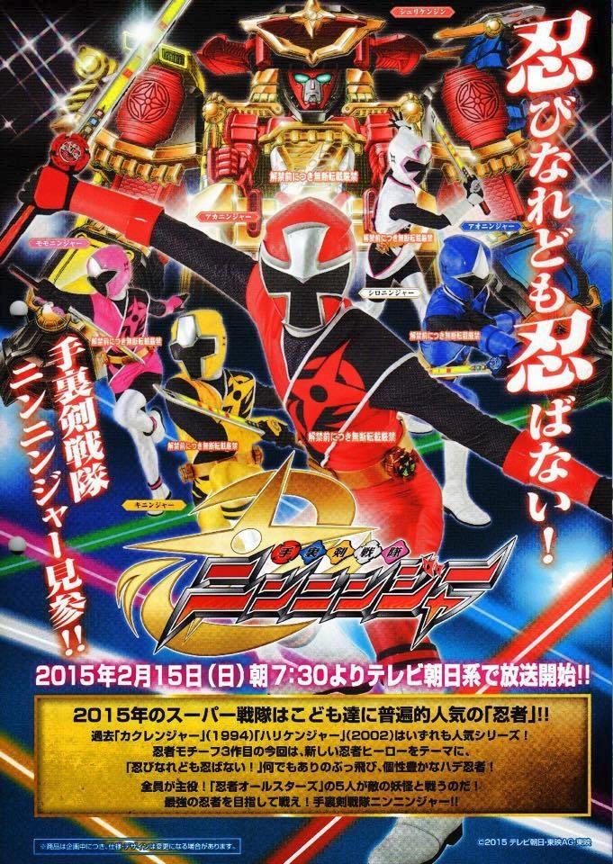 Poster Shuriken Sentai Ninninger