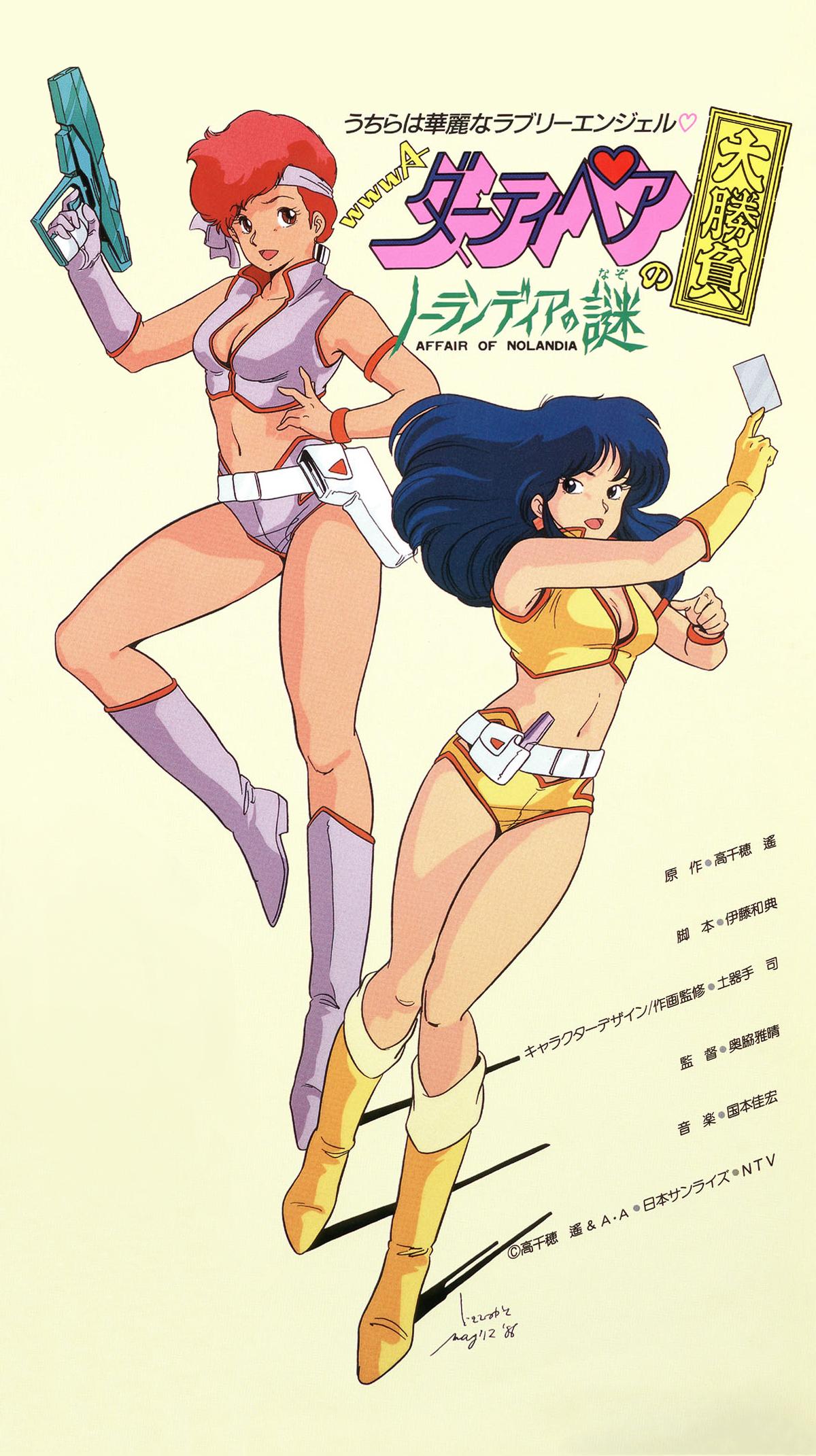 Dirty Pair: Mystery of Norlandia [English]