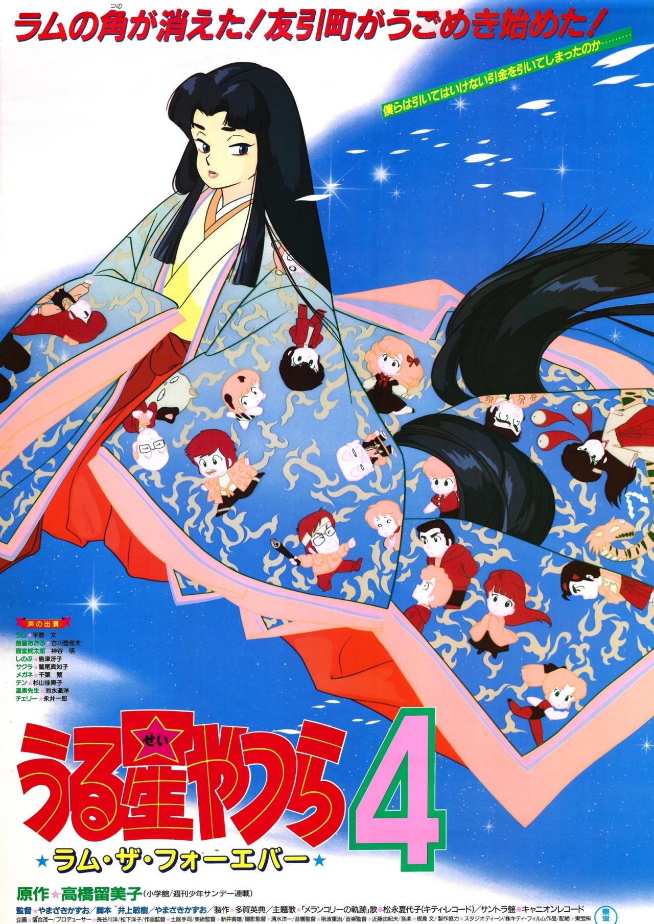 Urusei Yatsura 4: Lum the Forever [English]