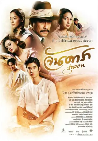 Jan Dara: The Beginning (2012) poster