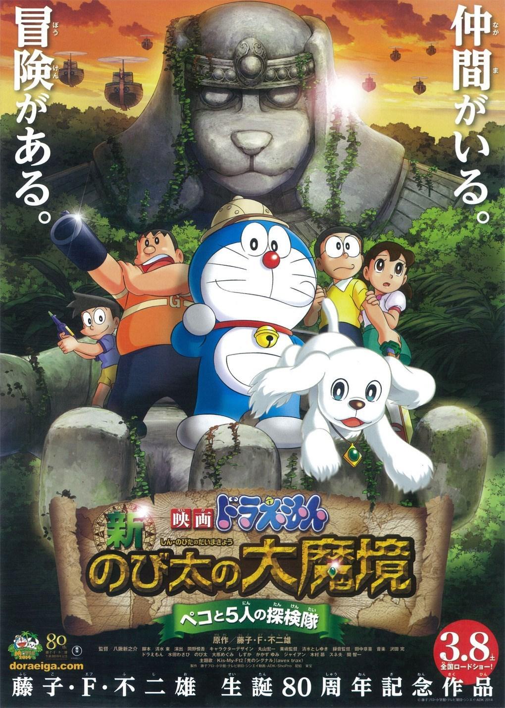 Eiga Doraemon: Shin Nobita no daimakyô