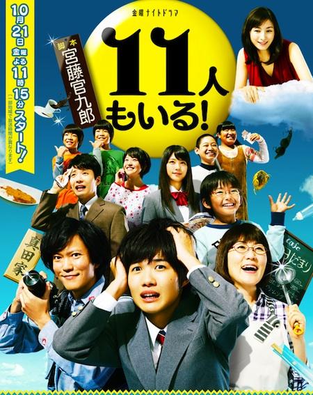 Odd Family Eleven