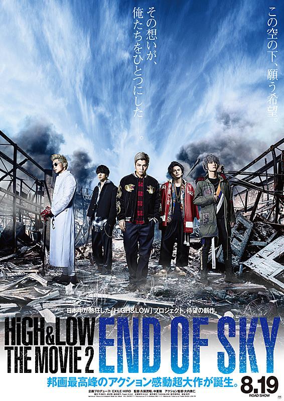 Poster High & Low: The Movie 2 - End of Sky
