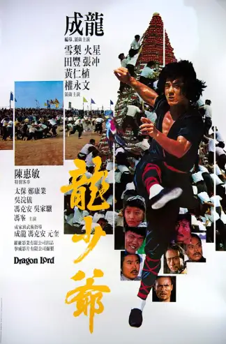 Dragon Lord (1982) poster