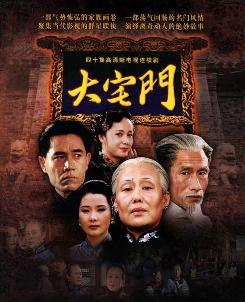 Poster Da zhai men