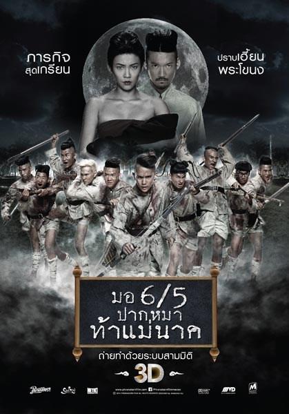Poster Make Me Shudder 2: Shudder Me Mae Nak