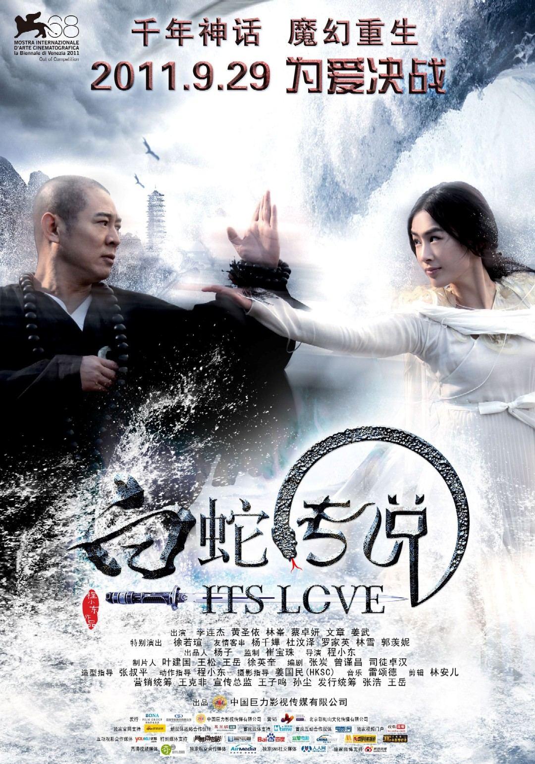 The Sorcerer and the White Snake [Hindi]