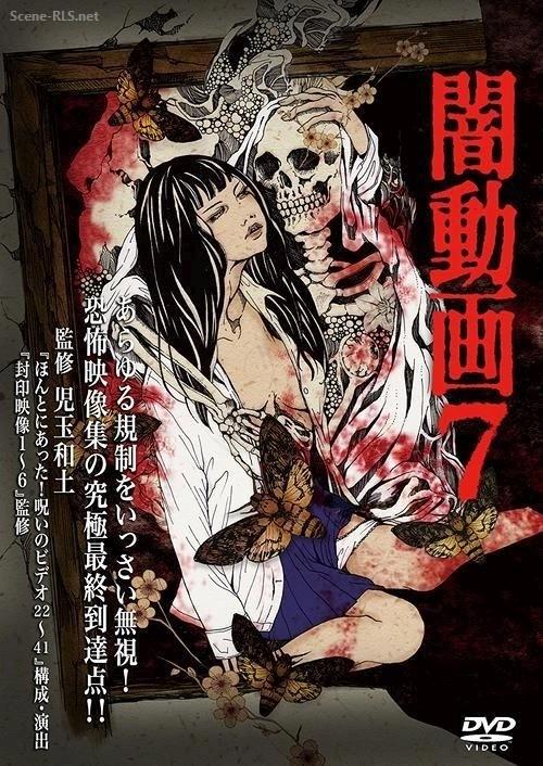 Tokyo Videos of Horror 7