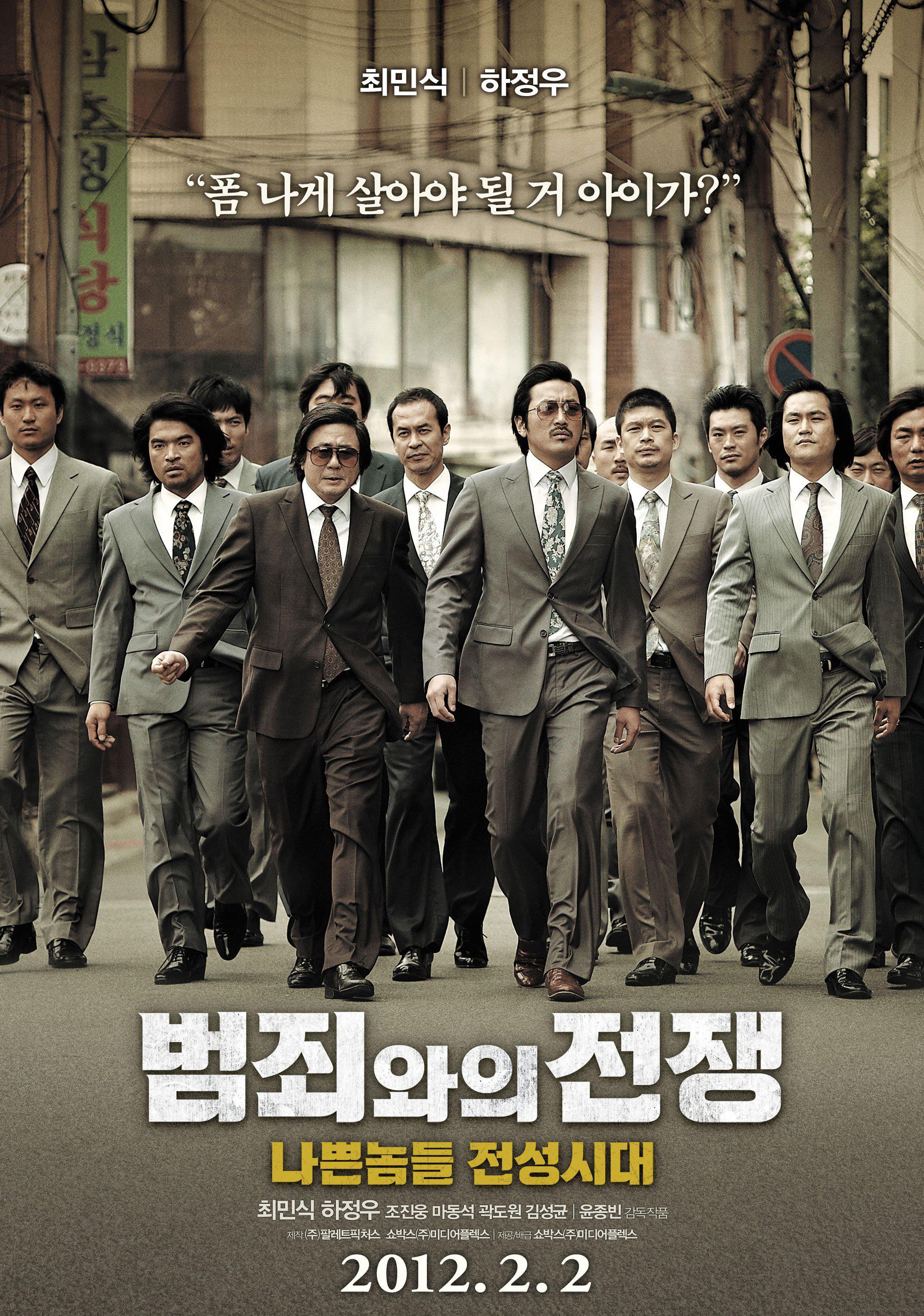 Poster Nameless Gangster: Rules of the Time