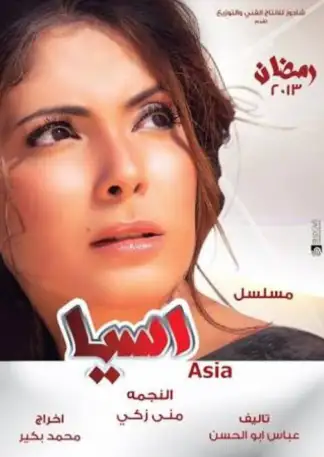 Asia (2013) poster