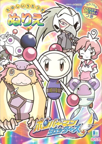 Poster Bomberman Jetters