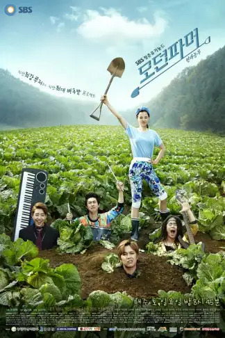 Modeonpameo (2014) poster