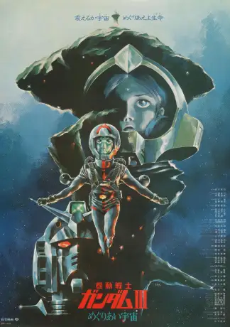 Mobile Suit Gundam III: Encounters in Space (1982) poster