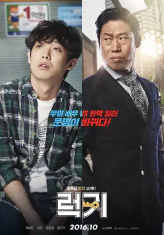 Luck-Key (2016) poster