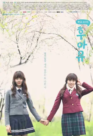 Who Are You: School 2015 (2015) poster