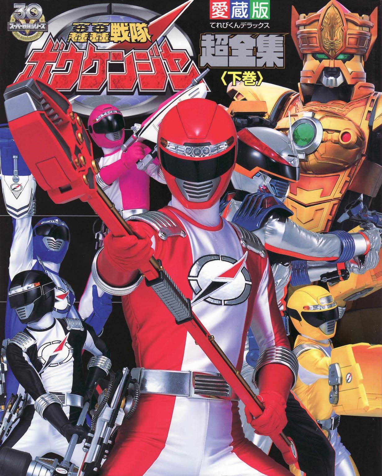 Poster GoGo Sentai Boukenger
