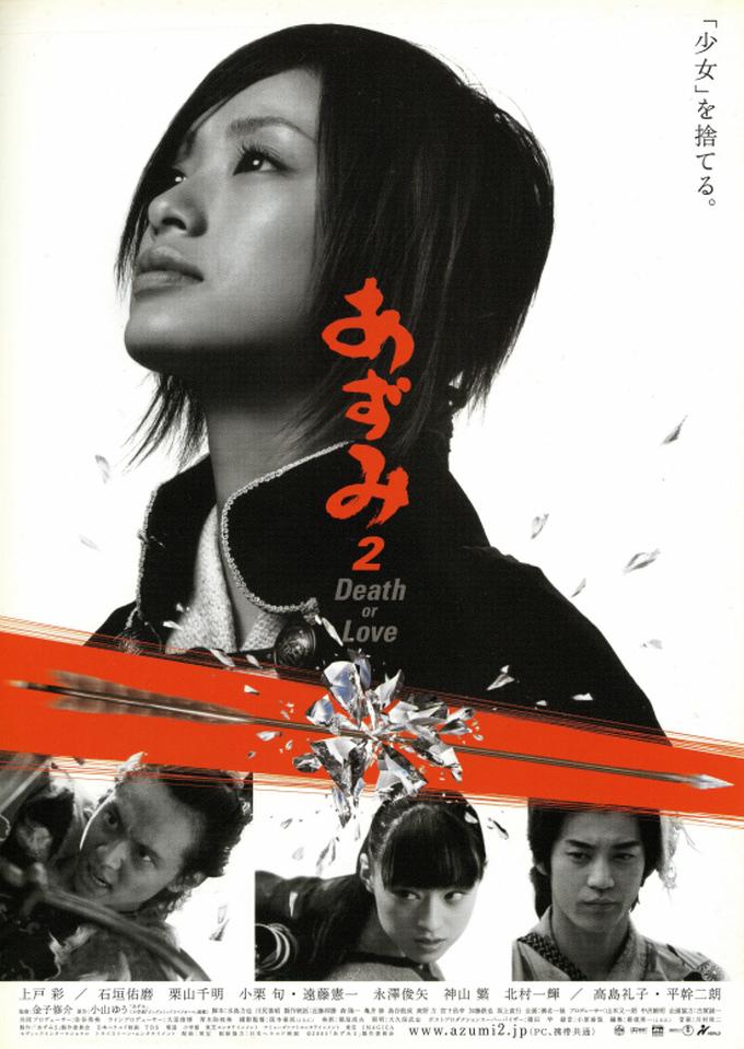 Poster Azumi 2: Death or Love