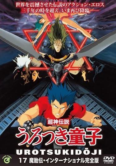 Poster Urotsukidôji II: Legend of the Demon Womb